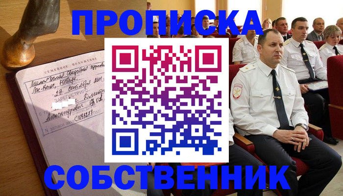прописка от собственника в Воткинске